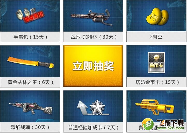 《逆战》帮帮喜迎羊年抽奖活动