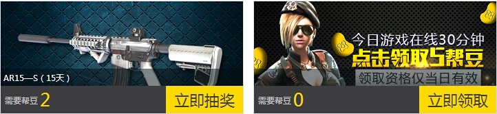 《逆战》帮帮喜迎羊年抽奖活动