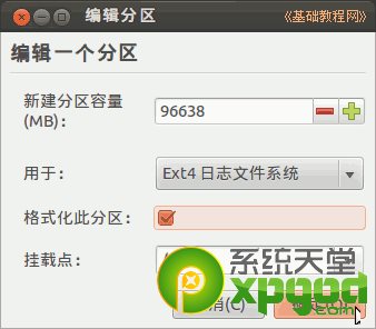 ubuntu安装图文教程