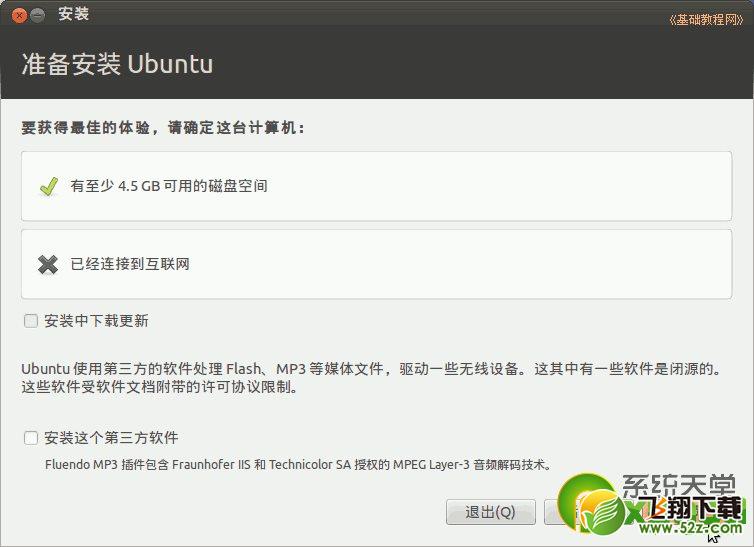 ubuntu安装图文教程