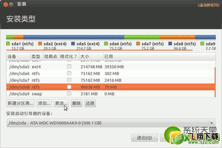 ubuntu安装图文教程