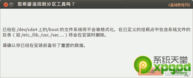 ubuntu安装图文教程