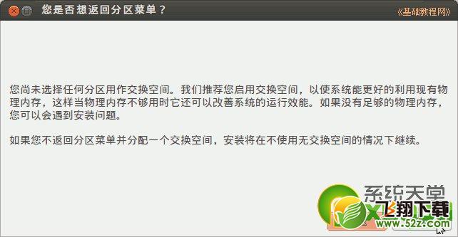 ubuntu安装图文教程