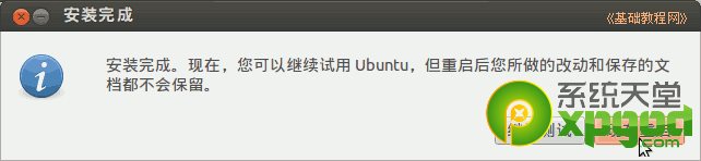 ubuntu安装图文教程