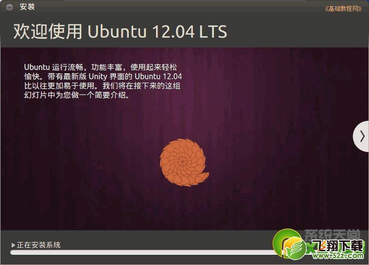 ubuntu安装图文教程