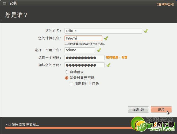 ubuntu安装图文教程