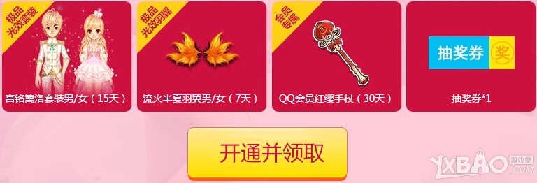 《QQ飞车》会员新春大回馈史前极品拿不停活动介绍