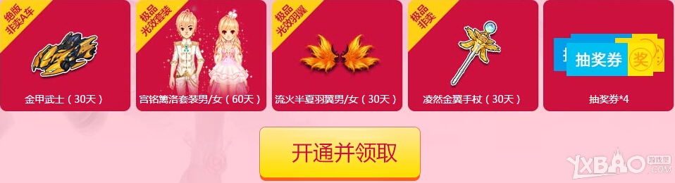 《QQ飞车》会员新春大回馈史前极品拿不停活动介绍