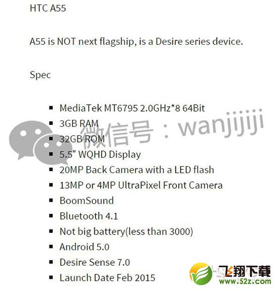 HTC A55手机配置全曝光 MT6795八核处理器