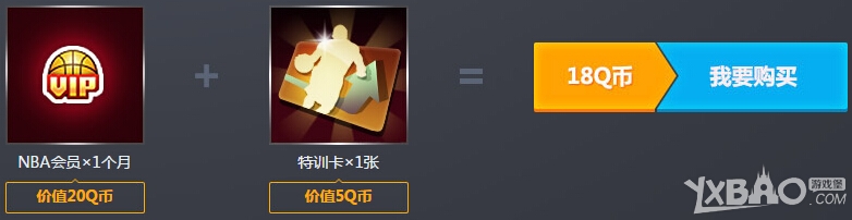 《NBA2KOL》会员让利开通得奖励活动