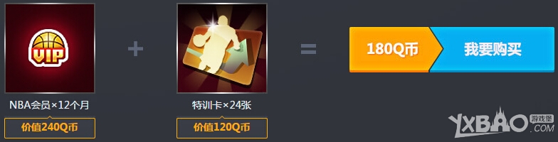 《NBA2KOL》会员让利开通得奖励活动