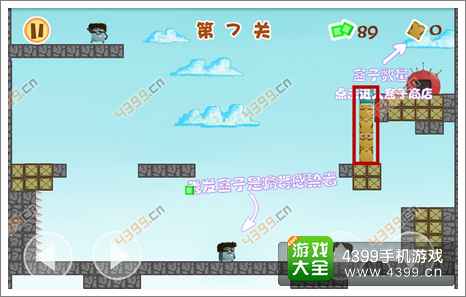 盒子先生过关