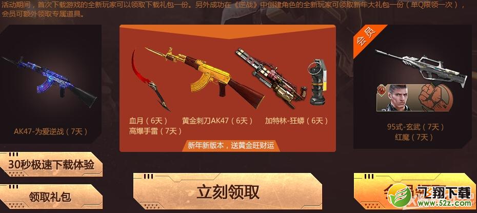 《逆战》新年版本机甲2.0会员活动