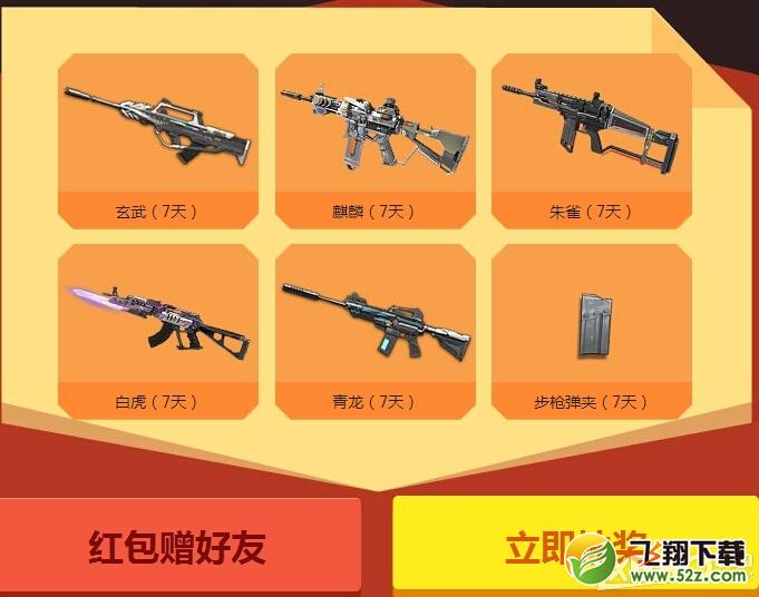 《逆战》新年版本机甲2.0会员活动