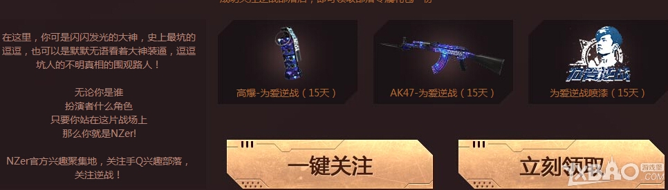 《逆战》新年版本机甲2.0会员活动