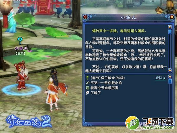 《倩女幽魂2》春节保卫粮仓活动玩法介绍