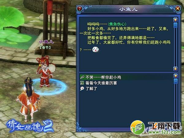 《倩女幽魂2》春节保卫粮仓活动玩法介绍