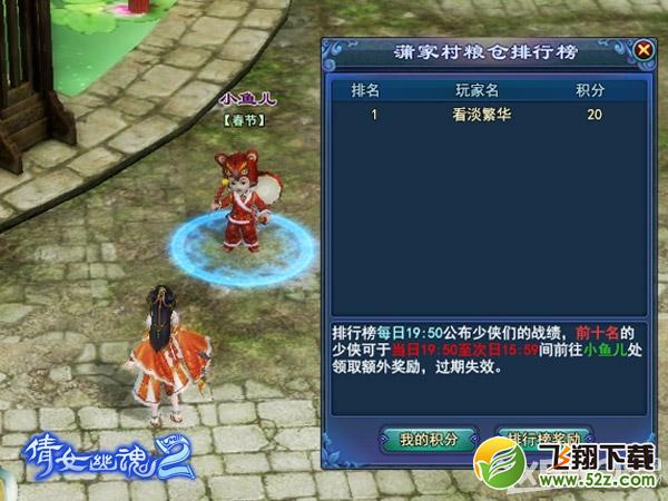 《倩女幽魂2》春节保卫粮仓活动玩法介绍