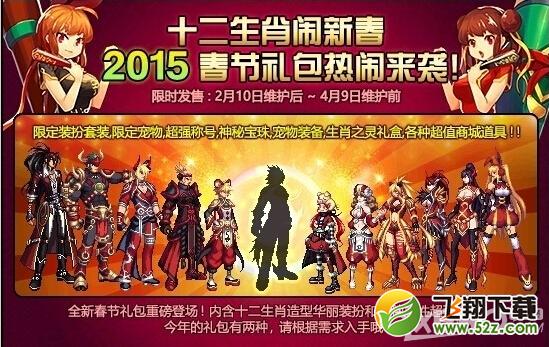 《DNF》2015春节礼包称号属性怎么样