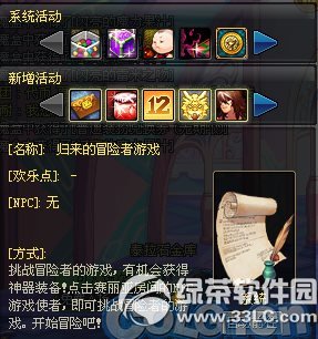 dnf归来的冒险者游戏活动 挑战冒险者的游戏得神器装备1