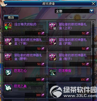 dnf归来的冒险者游戏活动 挑战冒险者的游戏得神器装备3