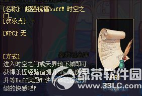 dnf超强祝福buff时空之门活动 得超强祝福buff1