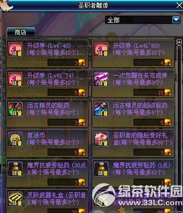 dnf圣职者升级凭证怎么获得 圣职者升级凭证有什么用1