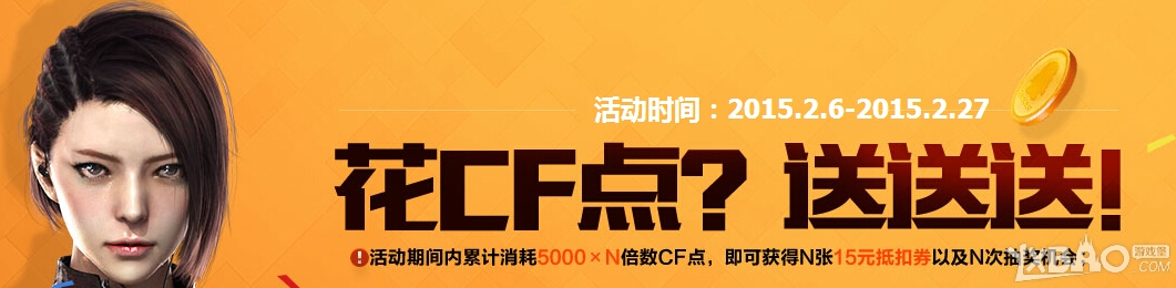 《CF》消费CF点也有奖活动