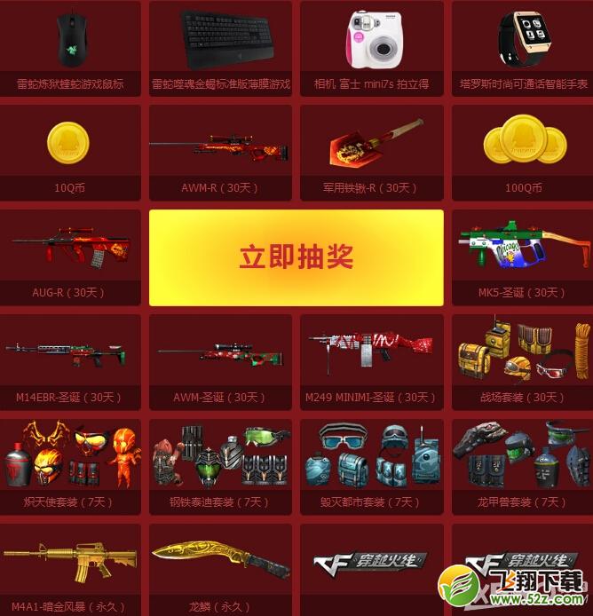 《CF》惊喜一刻抽奖乐翻天活动