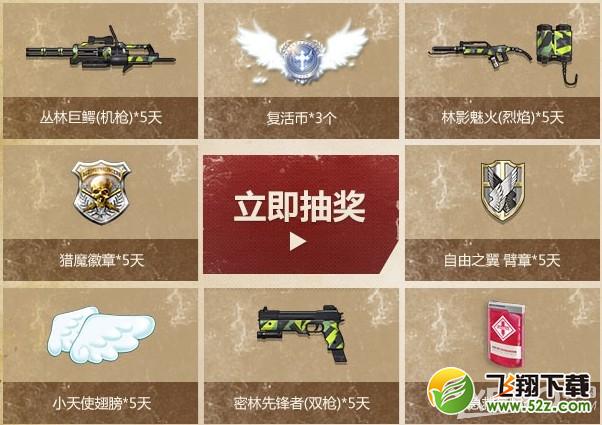 《枪神纪》新特工计划活动介绍