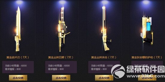 枪神纪黄金丛林系列全套送活动网址 收集吉尔的情报得黄金丛林套2