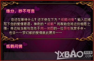 《轩辕传奇》纸鹤传情活动介绍
