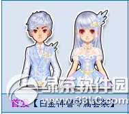 qq飞车白金神兽专属套装怎么获得 金神兽专属套装好看吗1