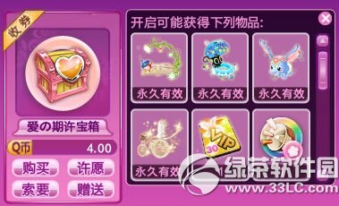 qq炫舞爱の期许宝箱/梦の笑颜宝箱多少钱 有什么奖励1