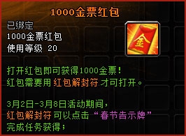《轩辕传奇》天降金票活动介绍