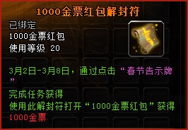《轩辕传奇》天降金票活动介绍