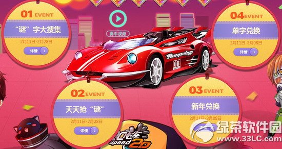 qq飞车新春大狂欢活动 祝你新年快乐2