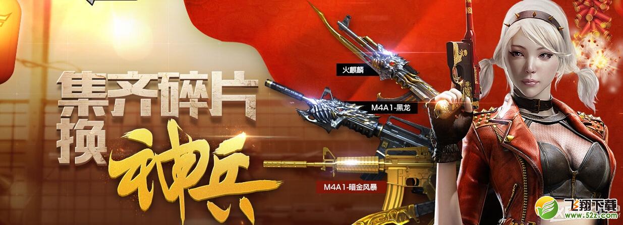 《CF》集齐碎片换神兵活动