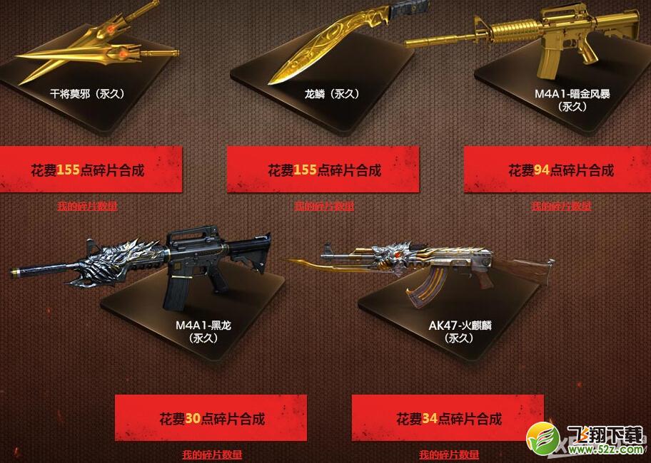 《CF》集齐碎片换神兵活动