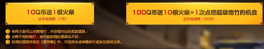 《CF》集齐碎片换神兵活动