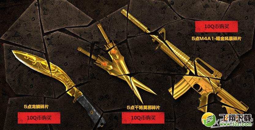 《CF》集齐碎片换神兵活动