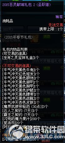 dnf2015百灵献瑞礼包多少钱 dnf2015百灵献瑞礼包有什么2