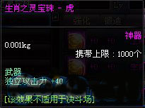 dnf生肖之灵宝珠礼盒怎么获得 有什么奖励3