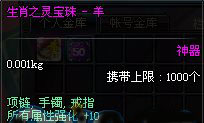 dnf生肖之灵宝珠礼盒怎么获得 有什么奖励8