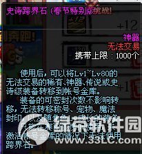dnf史诗跨界石春节特别版怎么获得 有什么用1