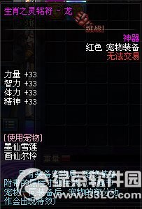 dnf生肖之灵铭符怎么获得 dnf生肖之灵铭符属性图1