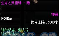 dnf生肖之灵宝珠怎么获得 生肖之灵宝珠属性图12