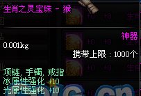 dnf生肖之灵宝珠怎么获得 生肖之灵宝珠属性图9