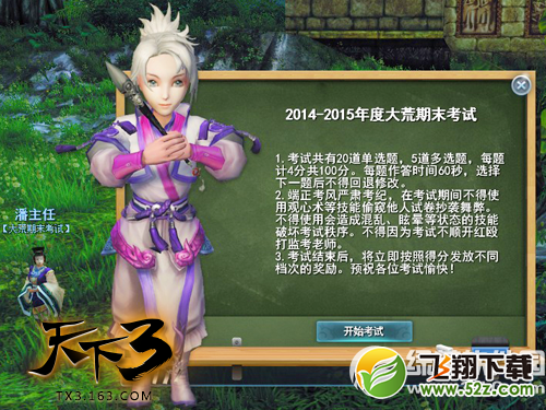 《天下3》2月11日更新内容 版本更新1