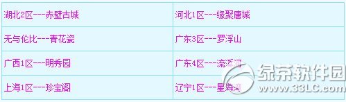 《梦幻西游2》2月10日更新内容 2015情人节活动更新上线1